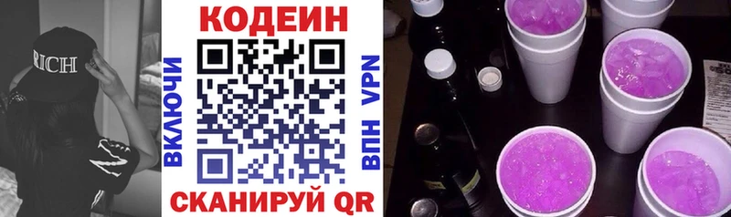 Кодеиновый сироп Lean напиток Lean (лин)  где найти   Аркадак 