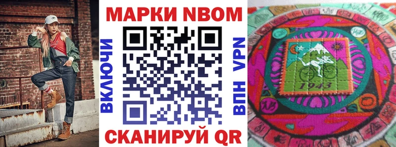 Марки NBOMe 1,5мг Аркадак